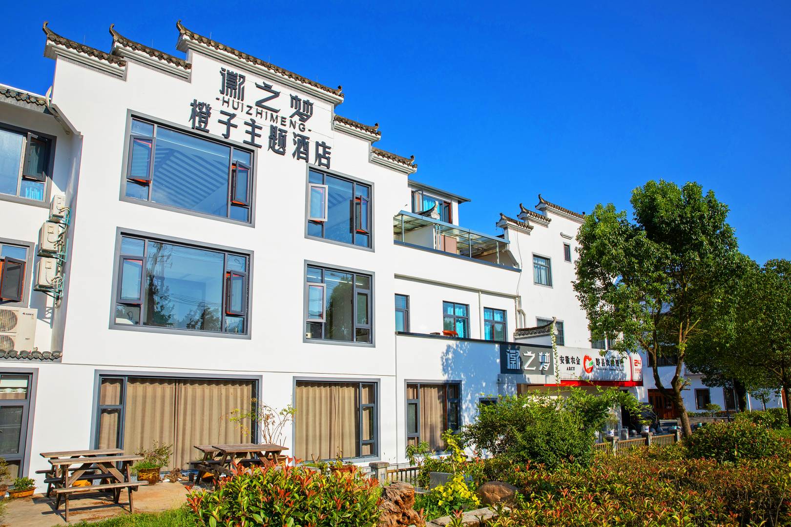 宏村徽之梦门橙子主题酒店