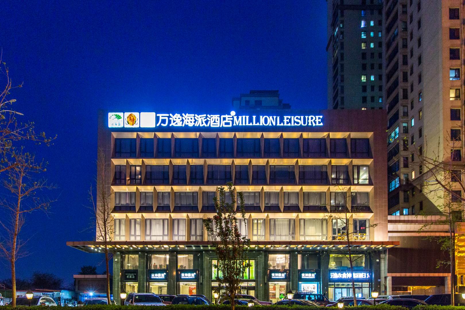 万逸海派酒店