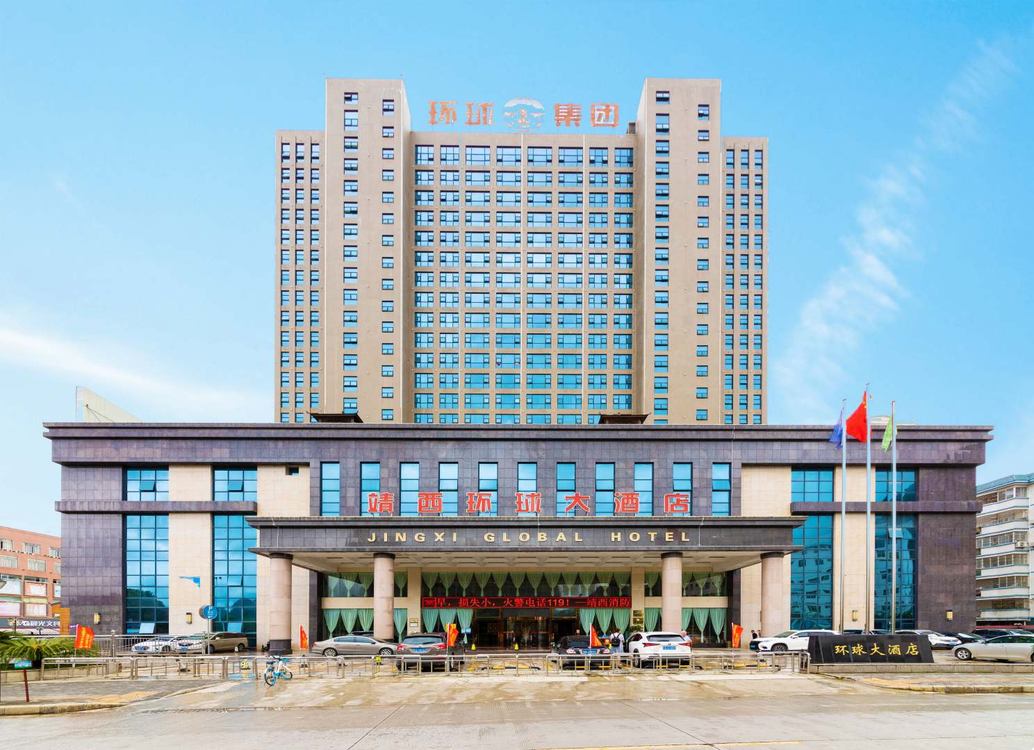靖西环球大酒店