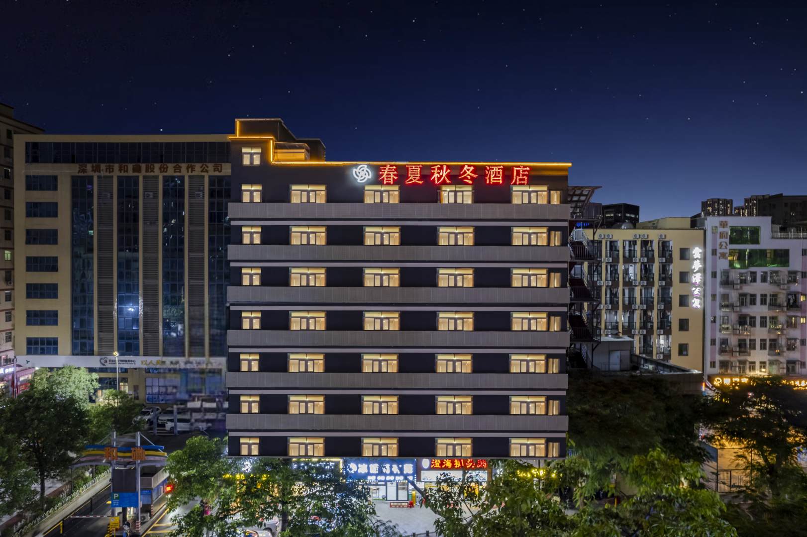 春夏秋冬酒店(深圳五和地铁站店)