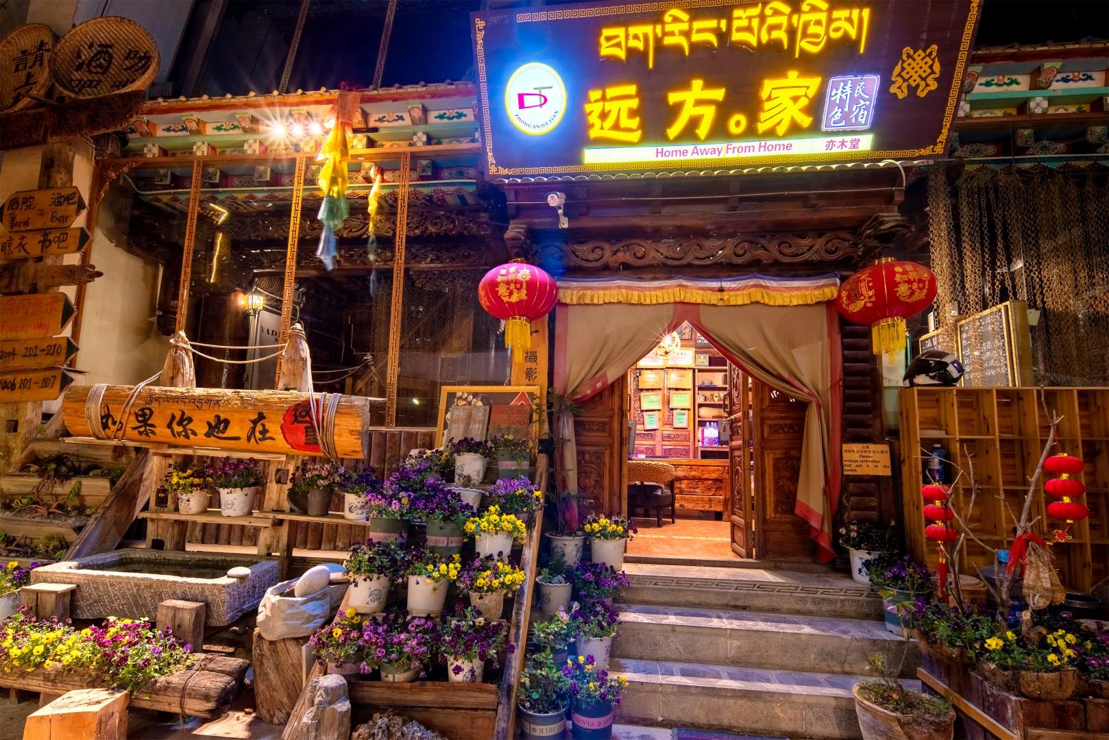 香格里拉古城远方的家客栈(独克宗古城店)