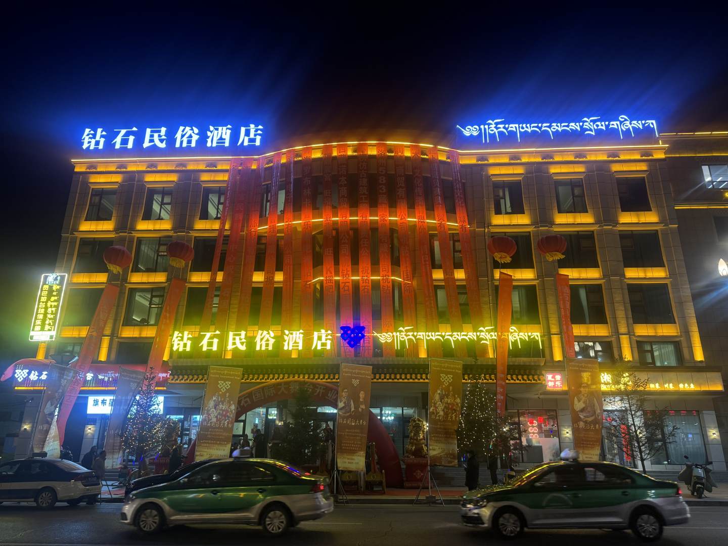 拉卜楞西羚大酒店