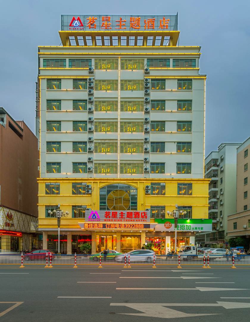 河源茗星主题酒店火车站站店(火车站店)