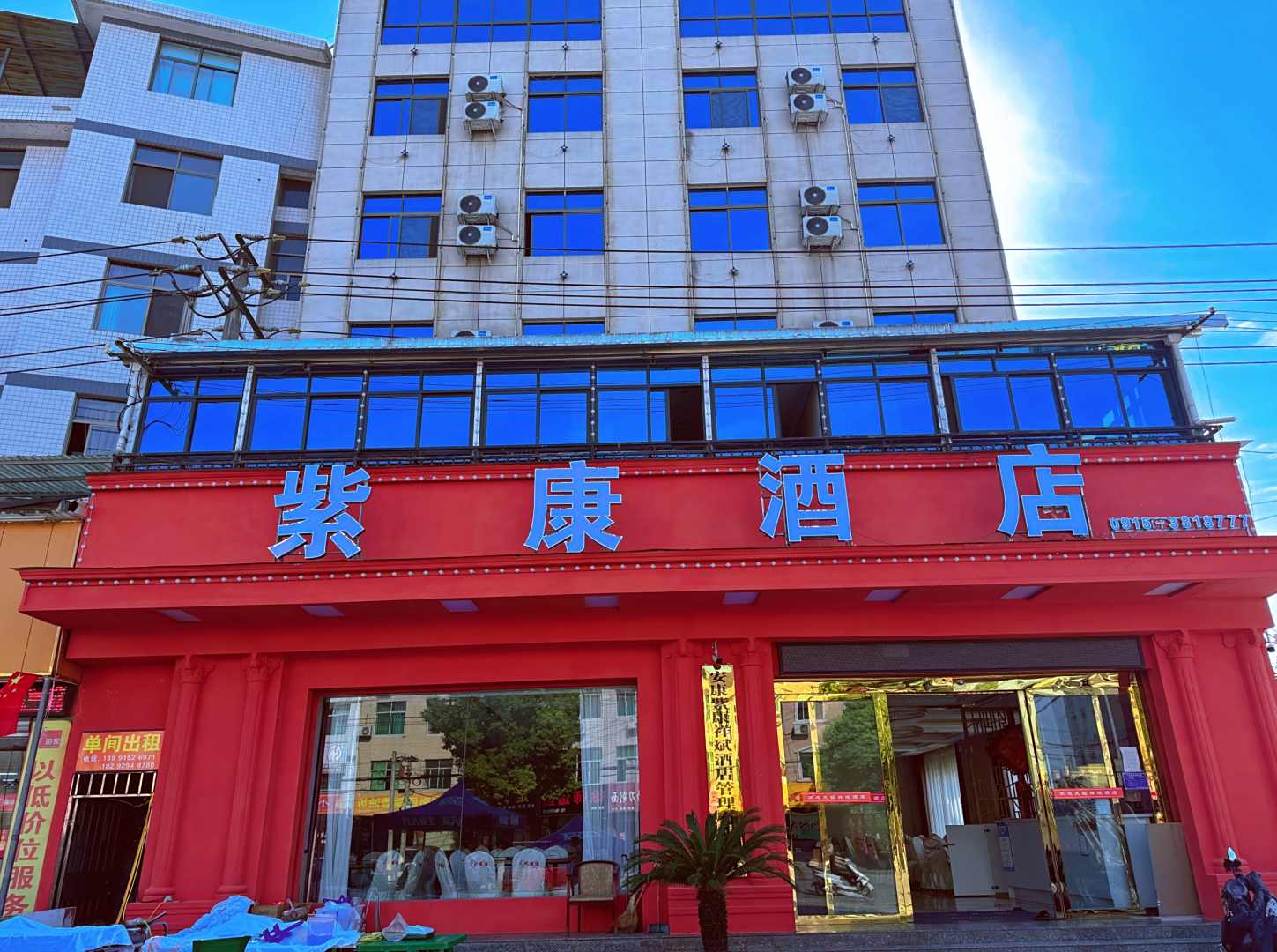 安康紫康酒店