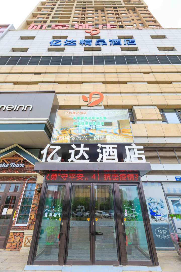 亿达酒店(国际会展中心新南站店)