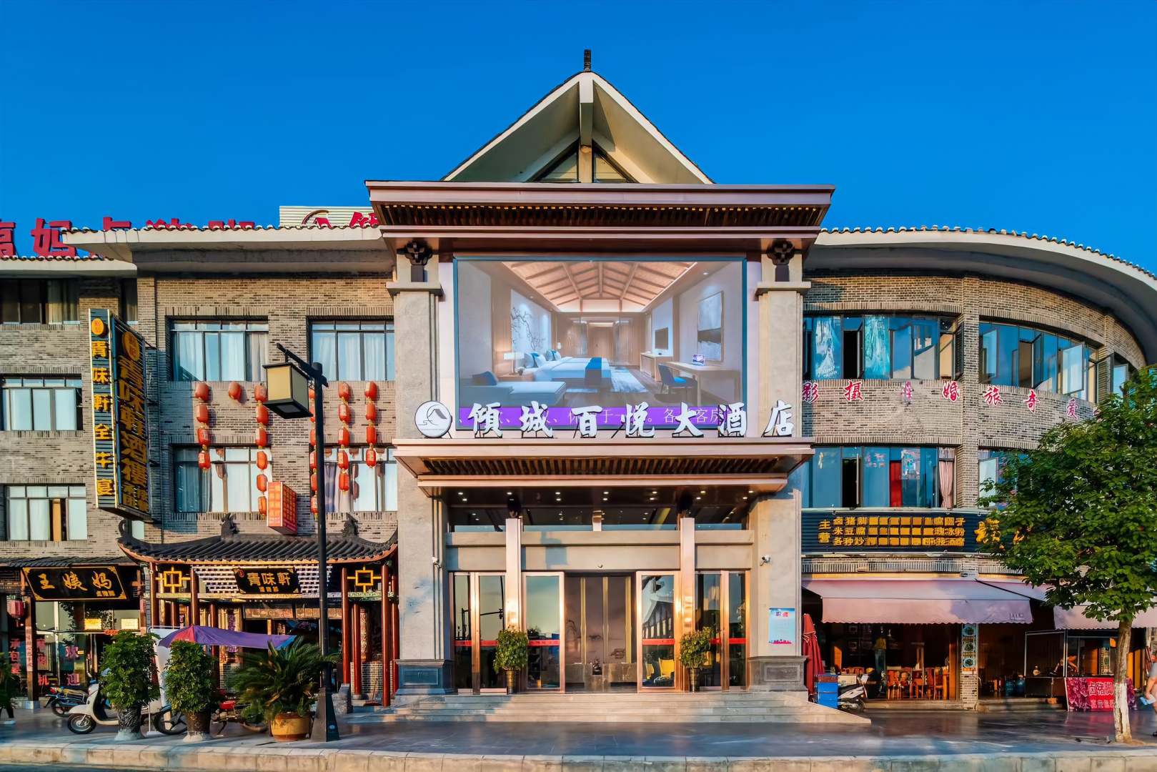 倾城百悦大酒店