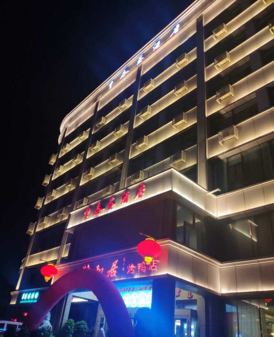 皇泰益酒店