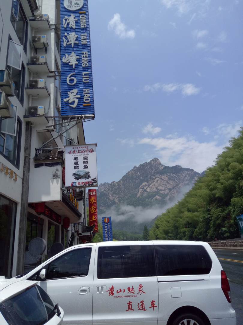 清潭峰6号主题民宿