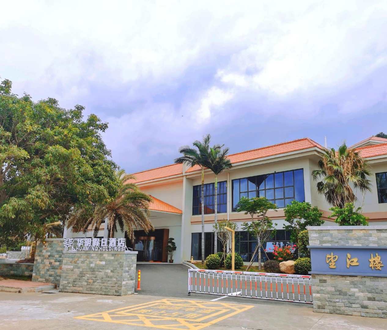 福州华渝明假日酒店