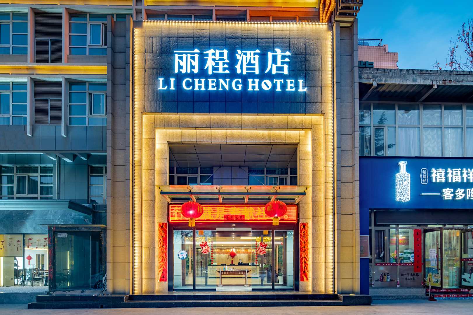 华山丽程酒店