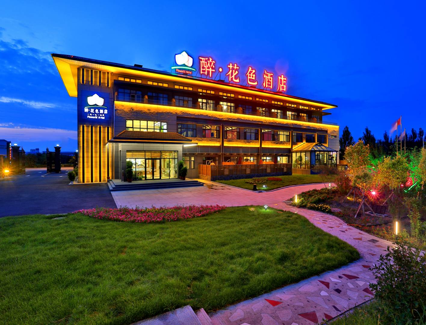醉花色四季酒店