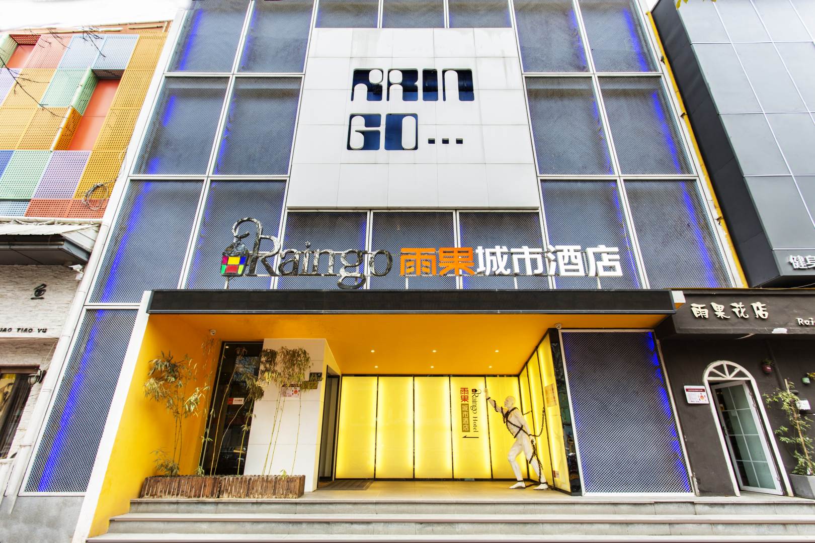 郑州雨果城市旅馆(丰产路店)