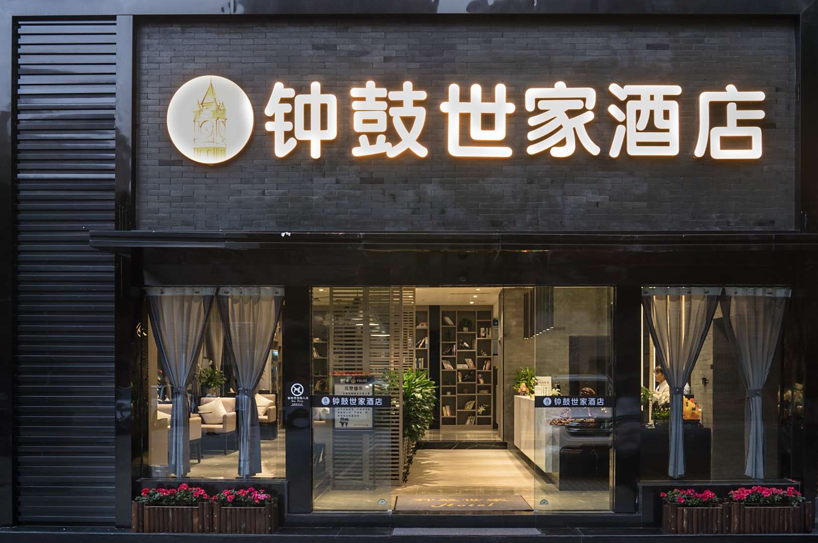 泸州钟鼓世家酒店