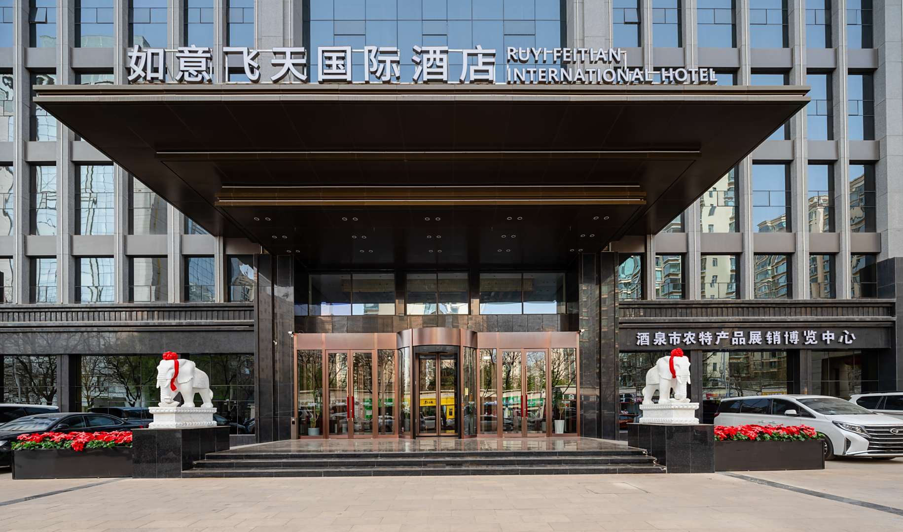 如意飞天国际酒店(兰州西站店)