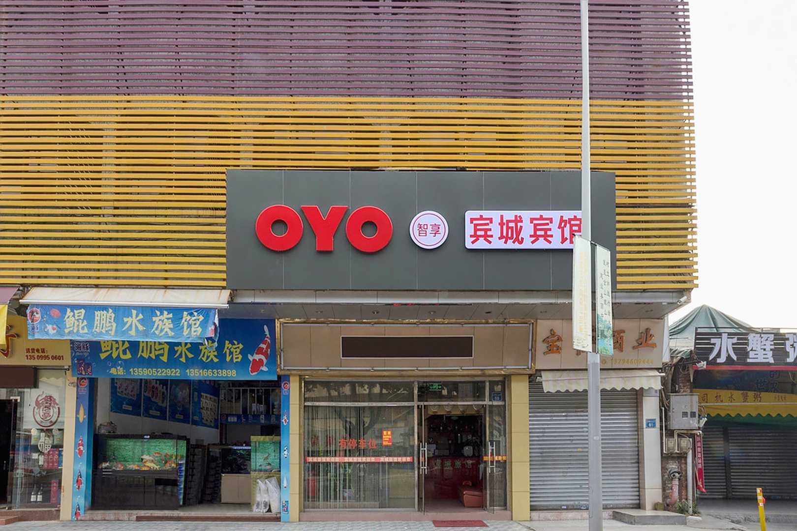 宾城宾馆(容桂大道店)