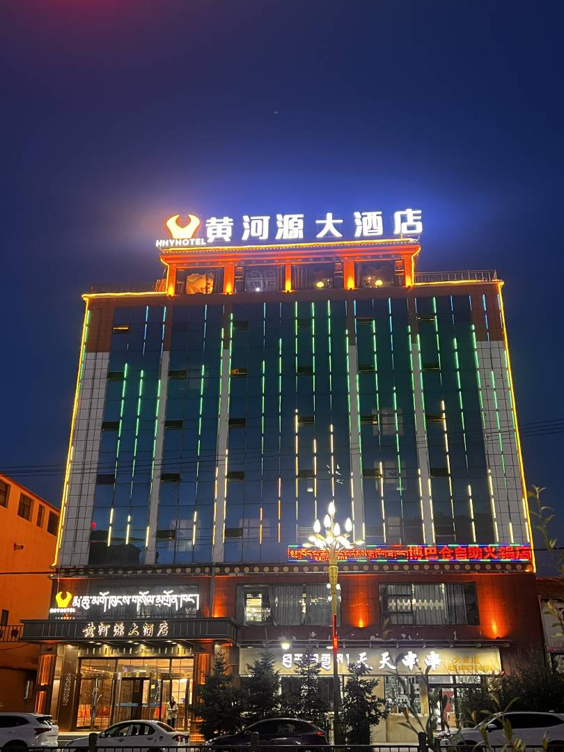 玛沁黄河源大酒店