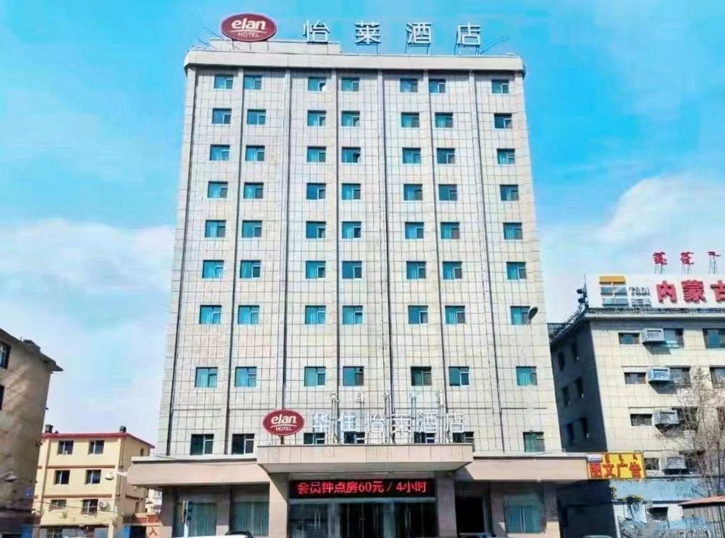 悦莱酒店(呼和浩特火车站店)