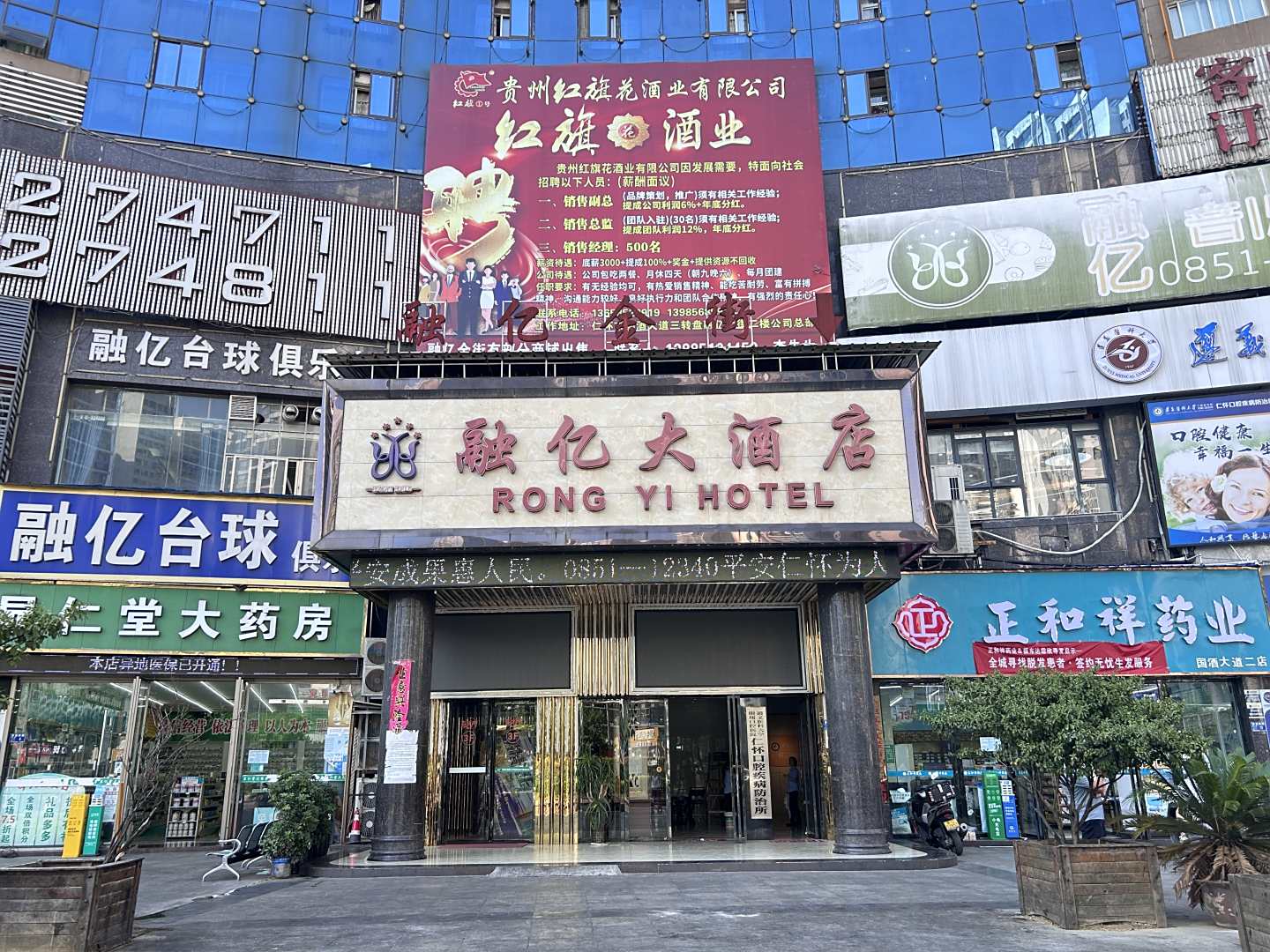 仁怀融亿大酒店
