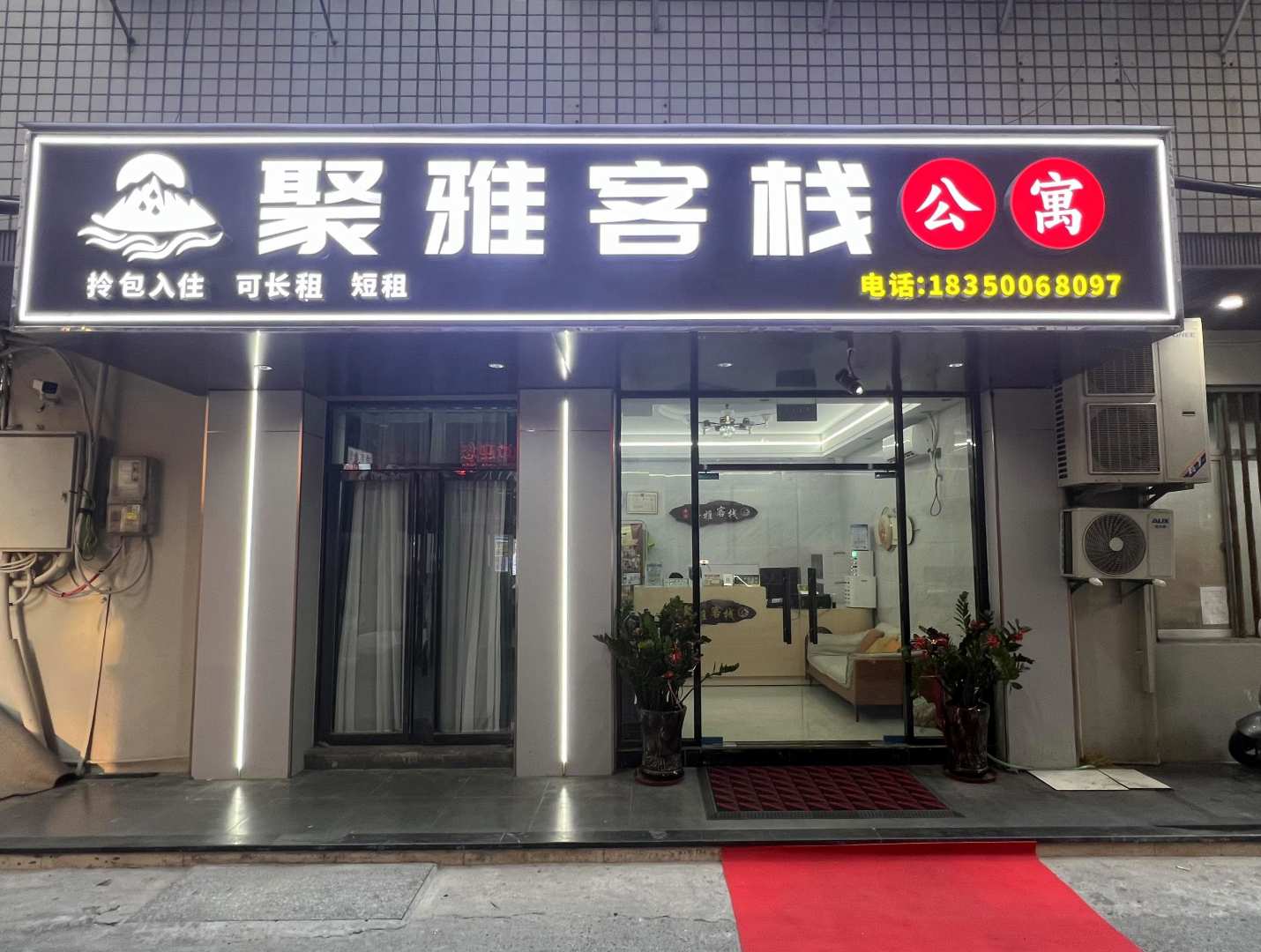 聚雅可栈(龙王头沙滩店)