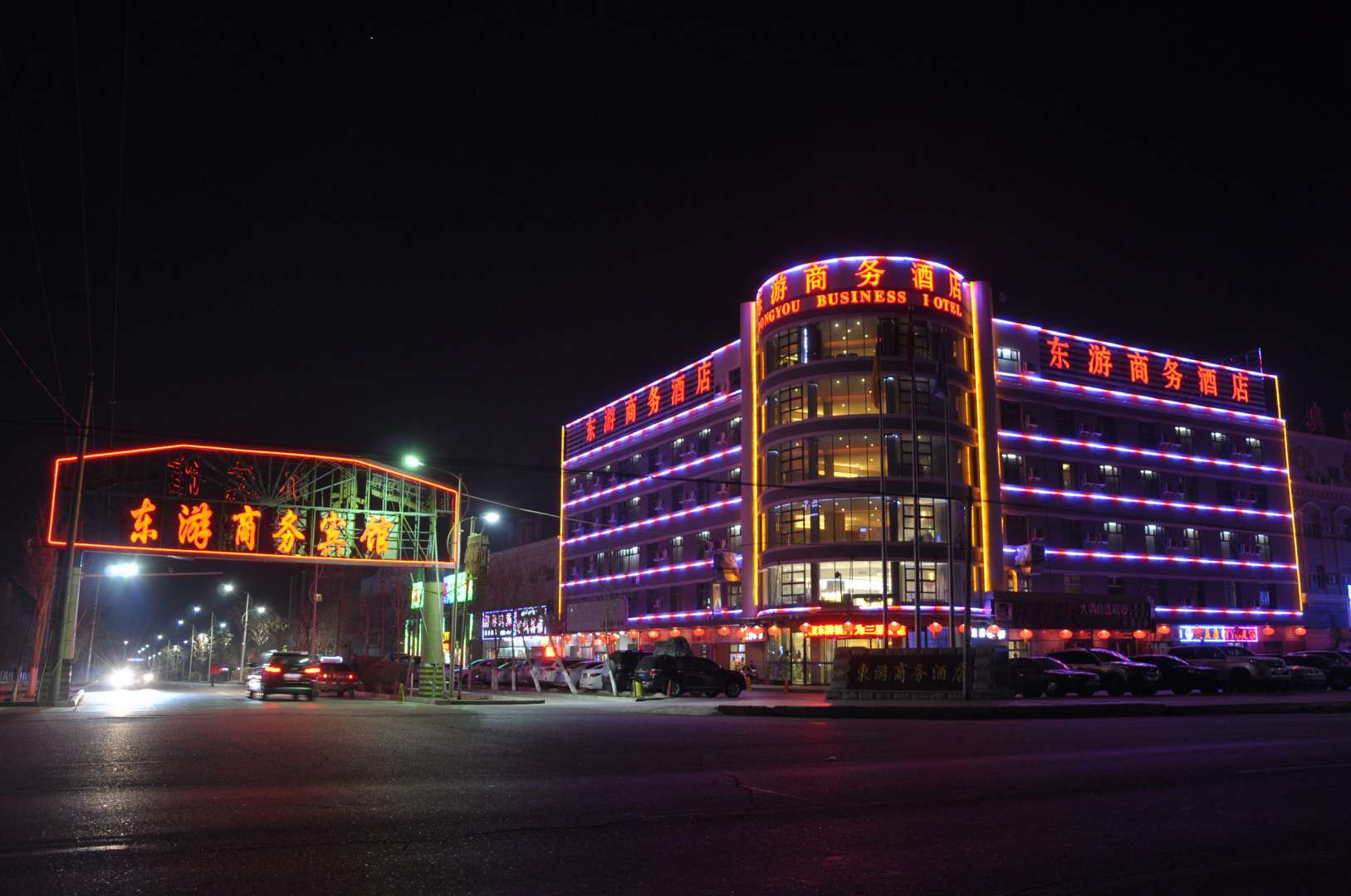 鄯善东游商务酒店(鄯善县青年路店)