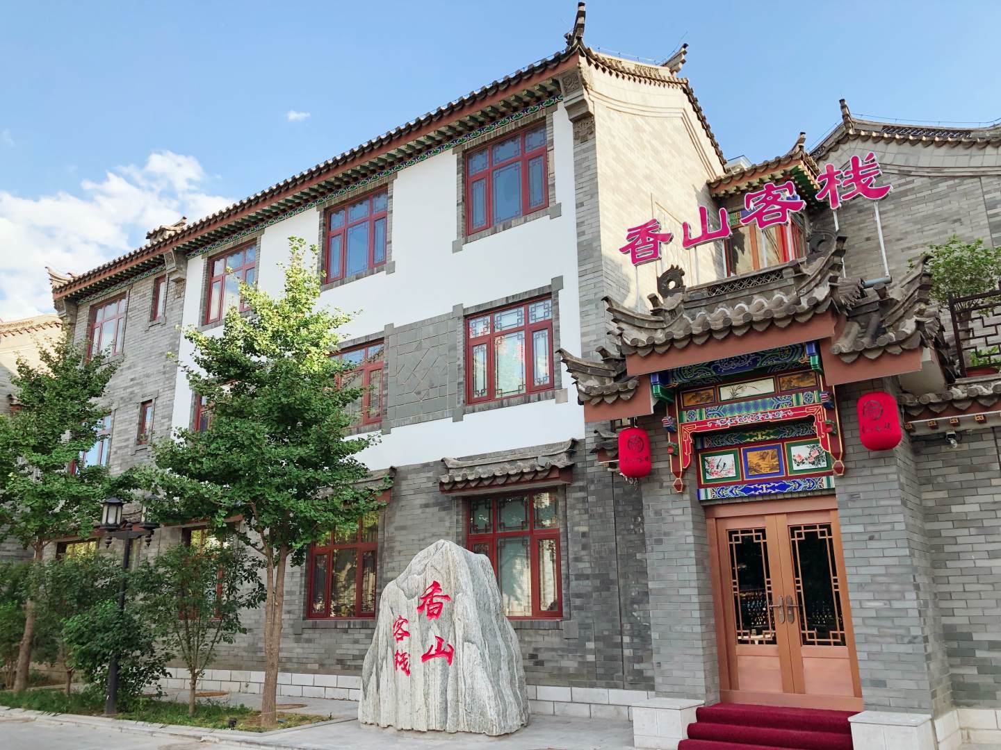 香山客栈