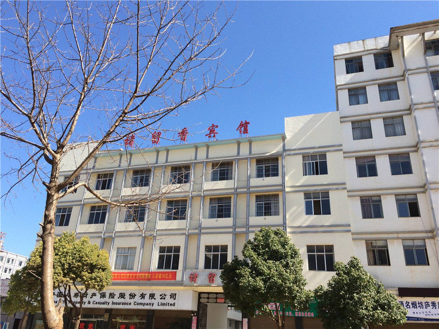 褚留香宾馆