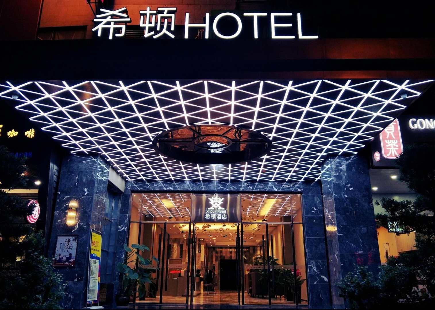 郴州希顿大酒店