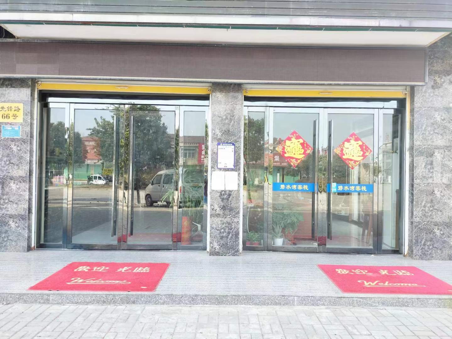 碧水湾客栈