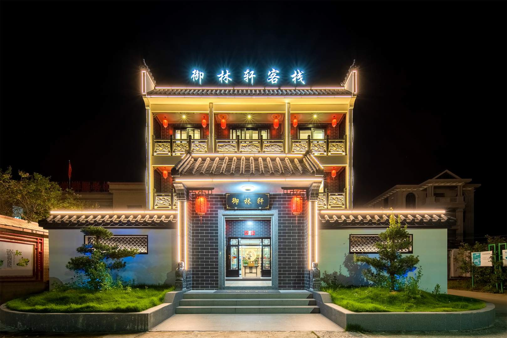 御林轩客栈