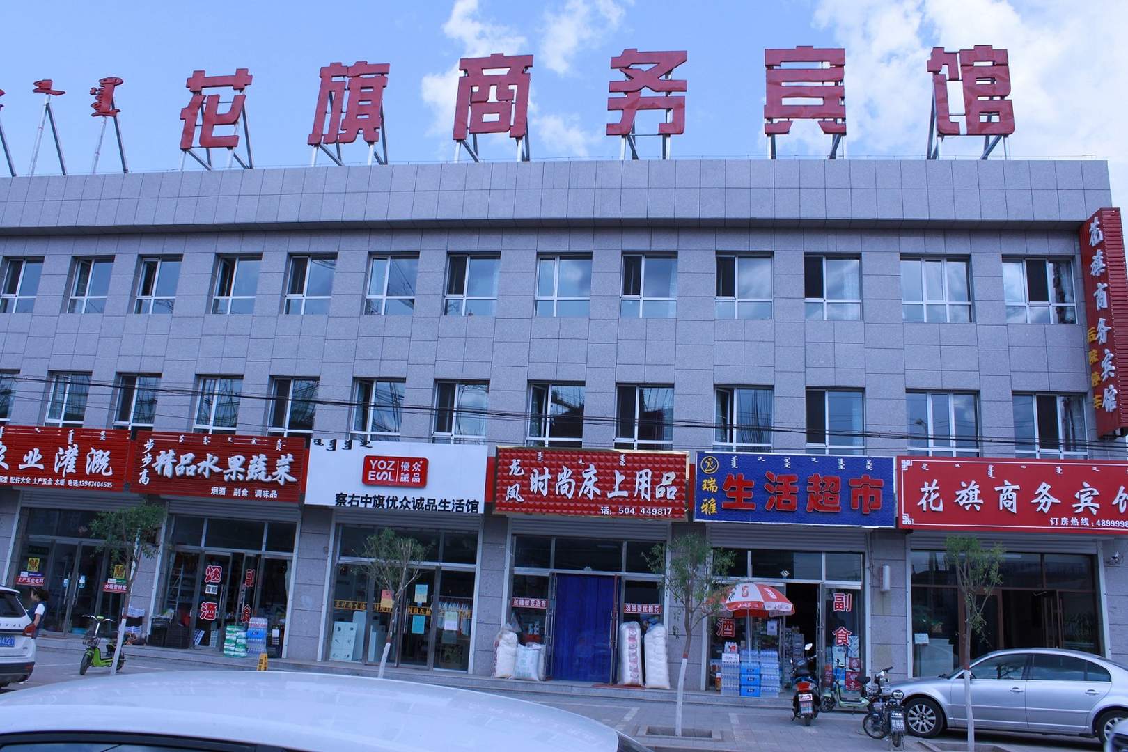 花旗商务宾馆