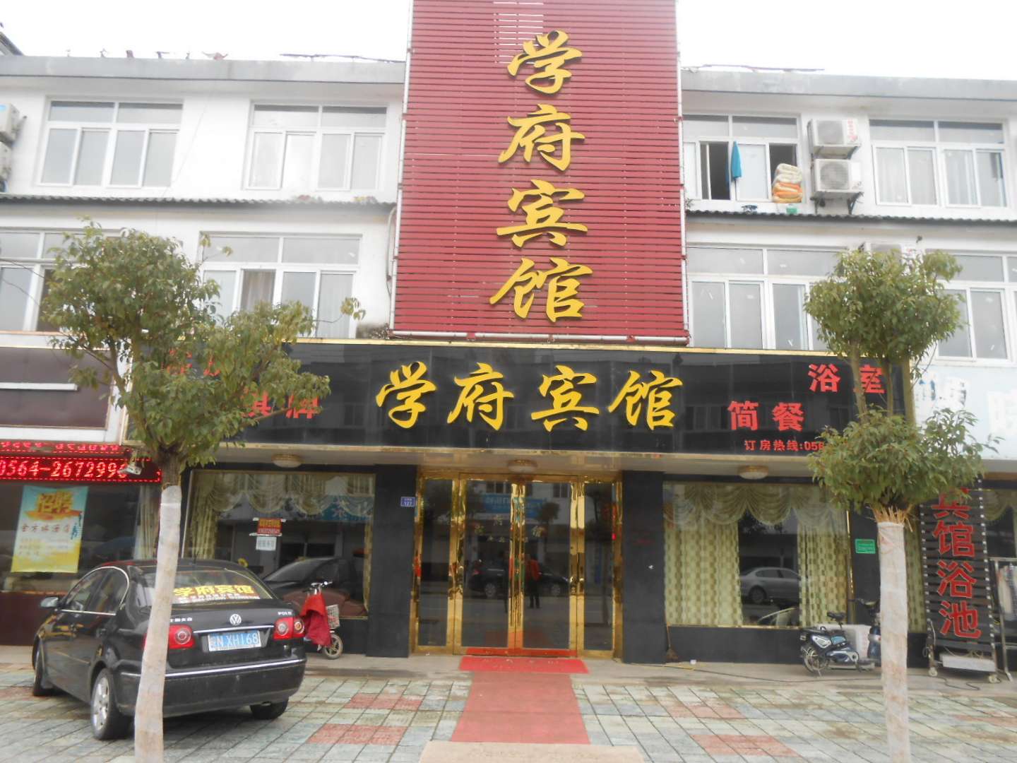 六安市府宾馆