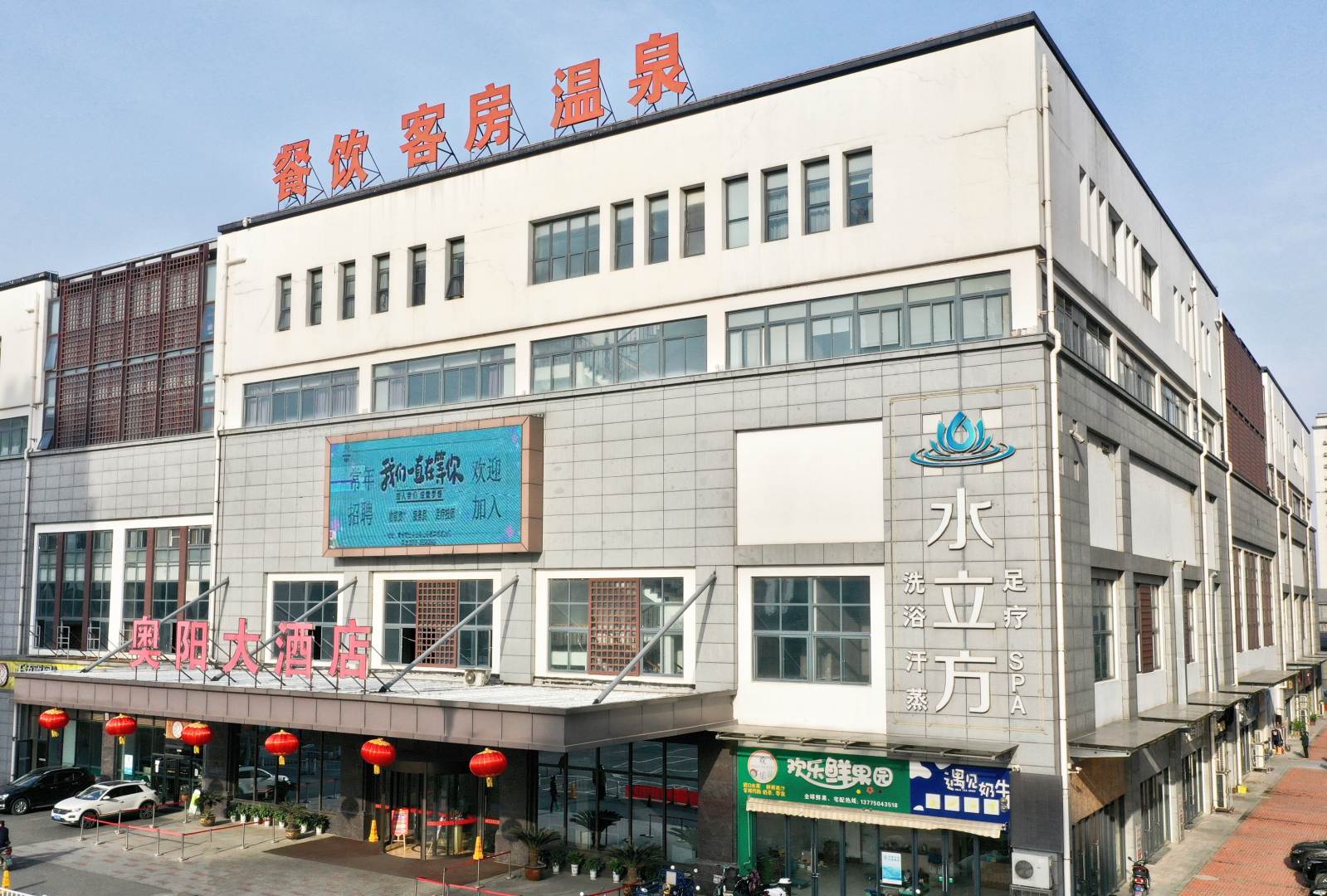 奥阳大酒店(横山桥羊绒城店)