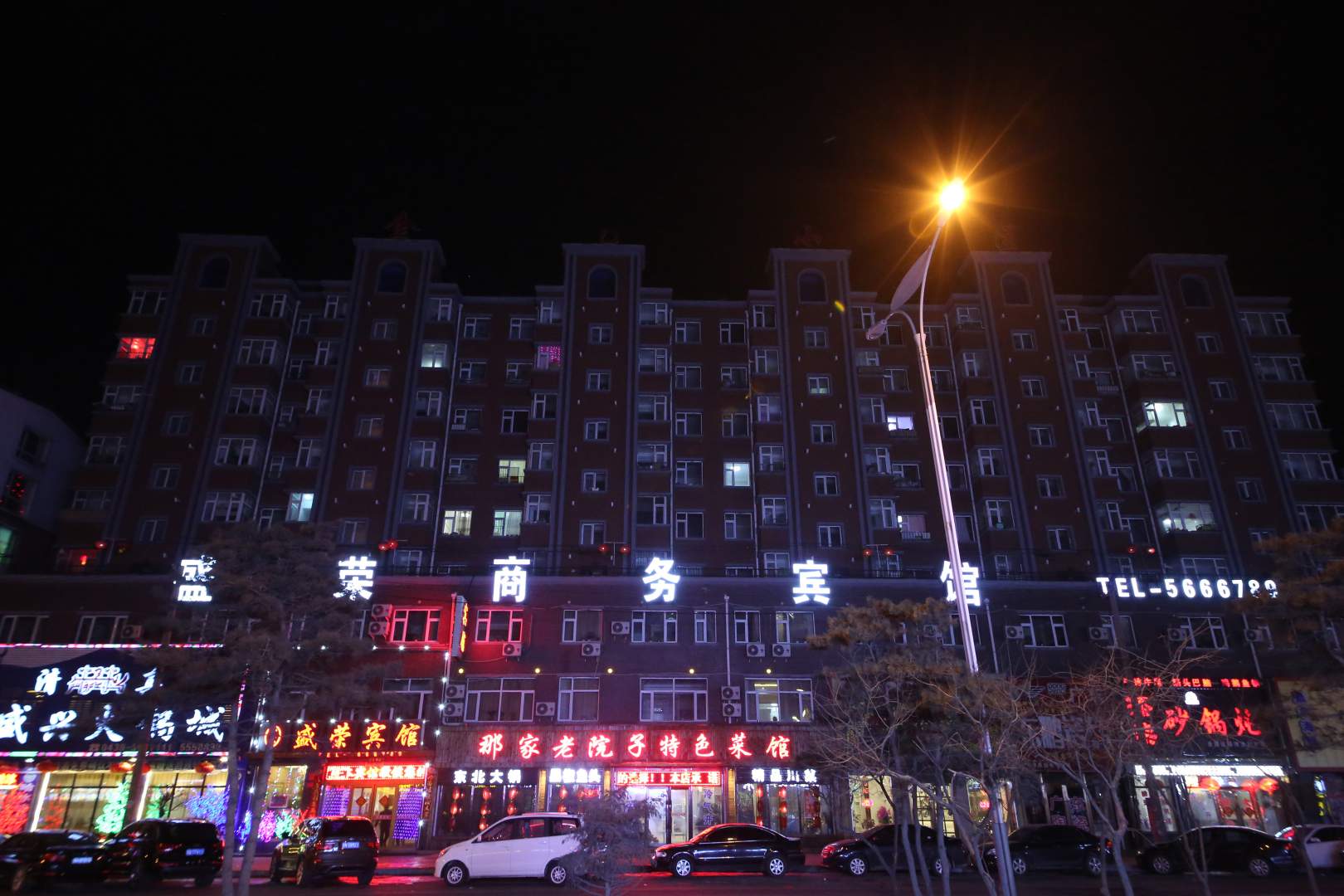 扶余盛荣商务宾馆