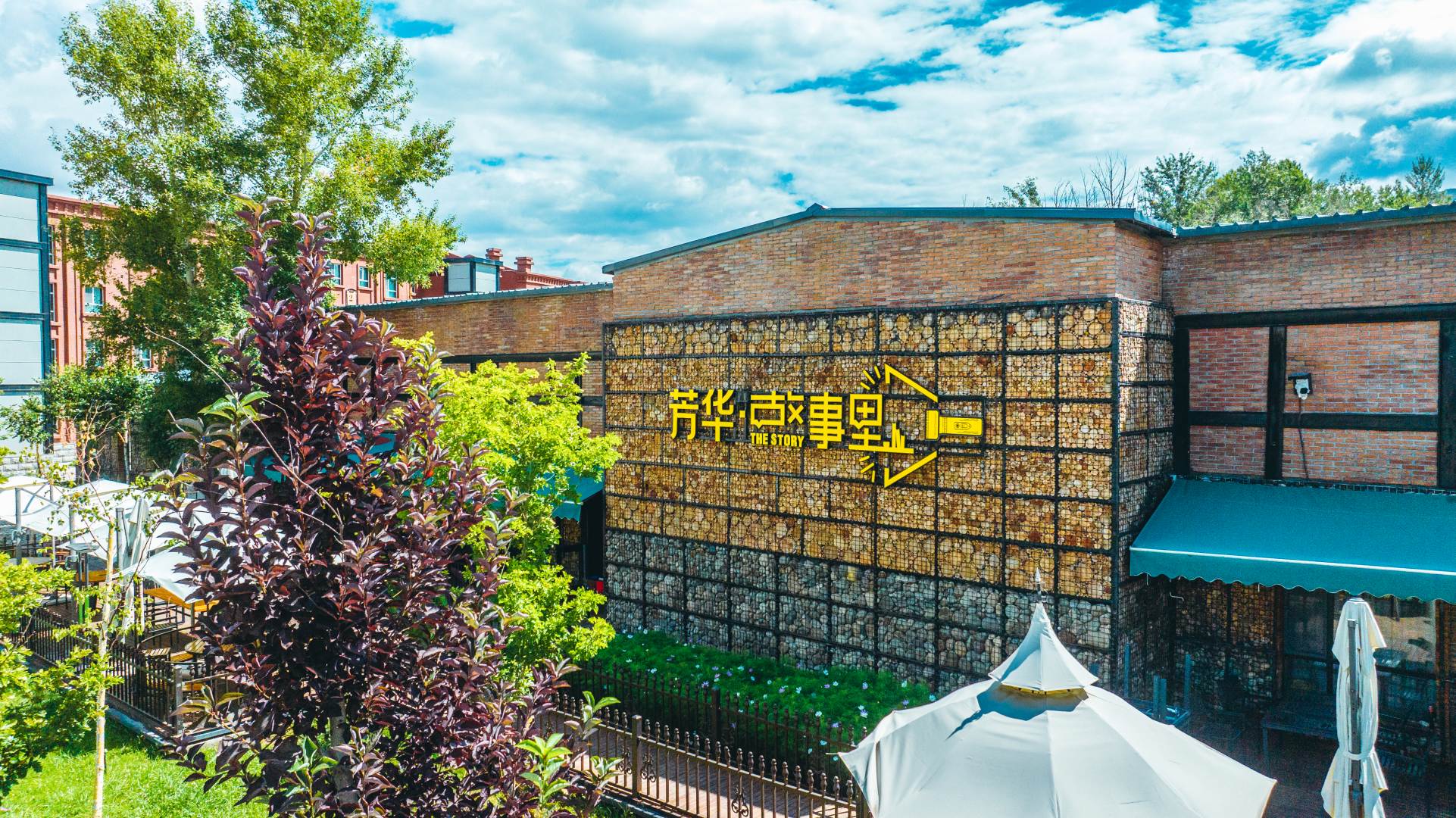 芳华·故事里酒店