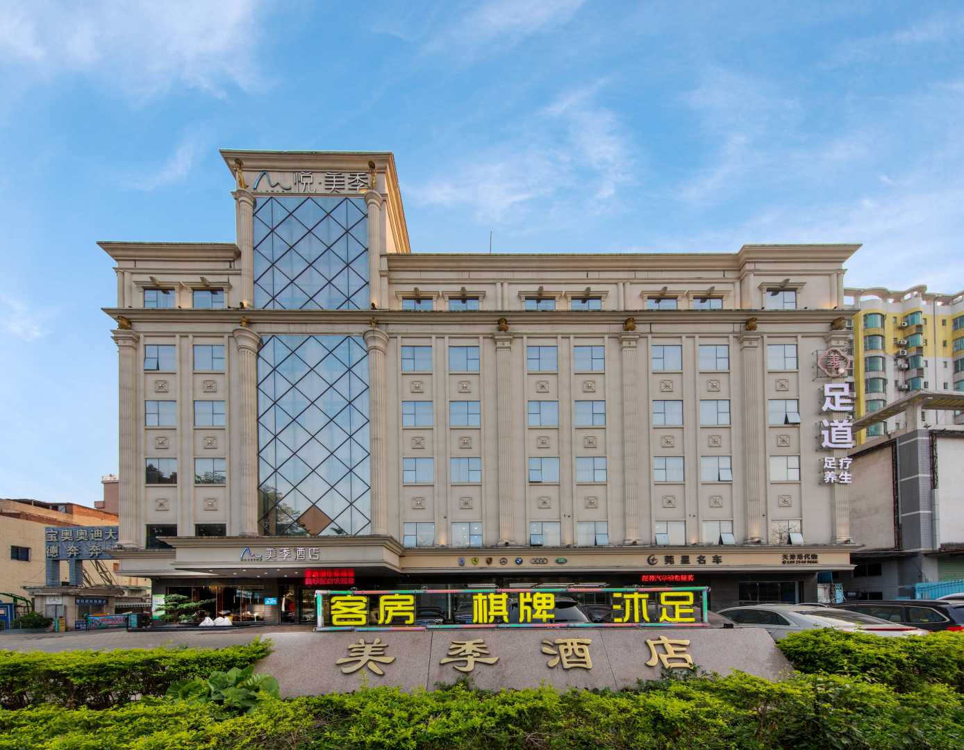 美季酒店(东莞寮步汽车东站店)