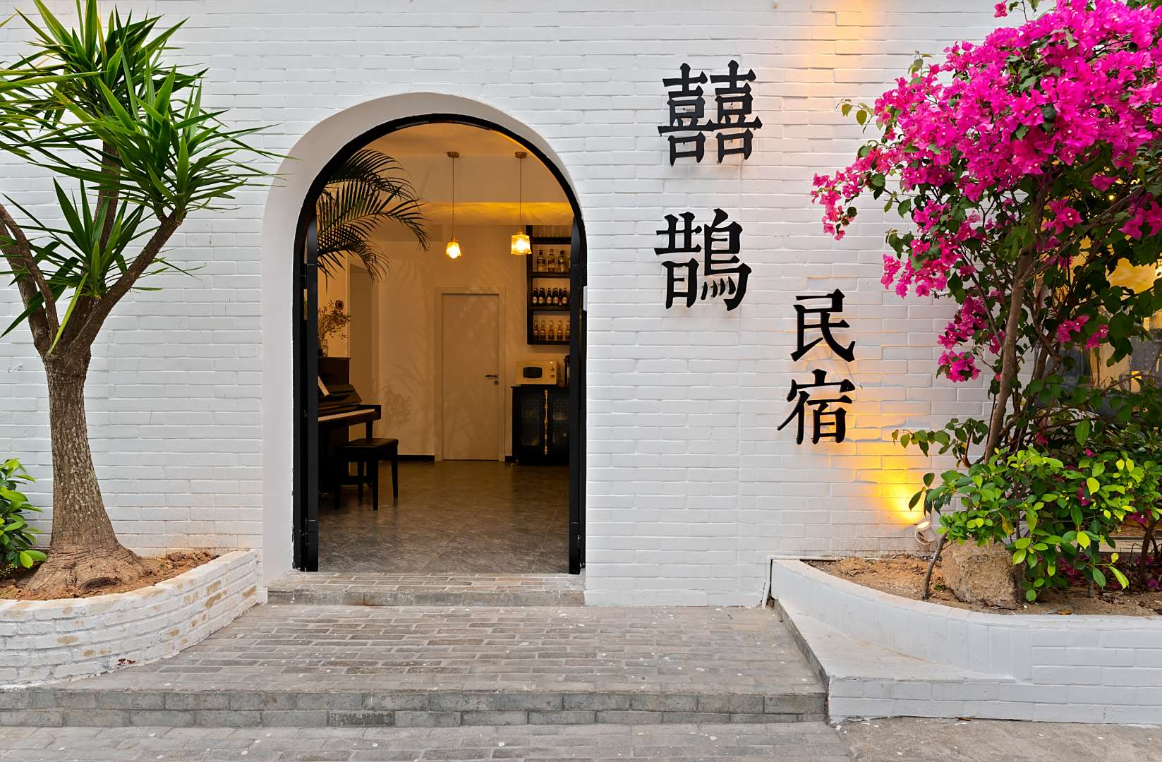 囍鹊民宿