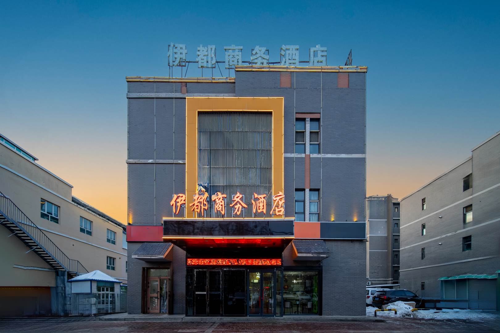 伊寧伊都商業(yè)酒店