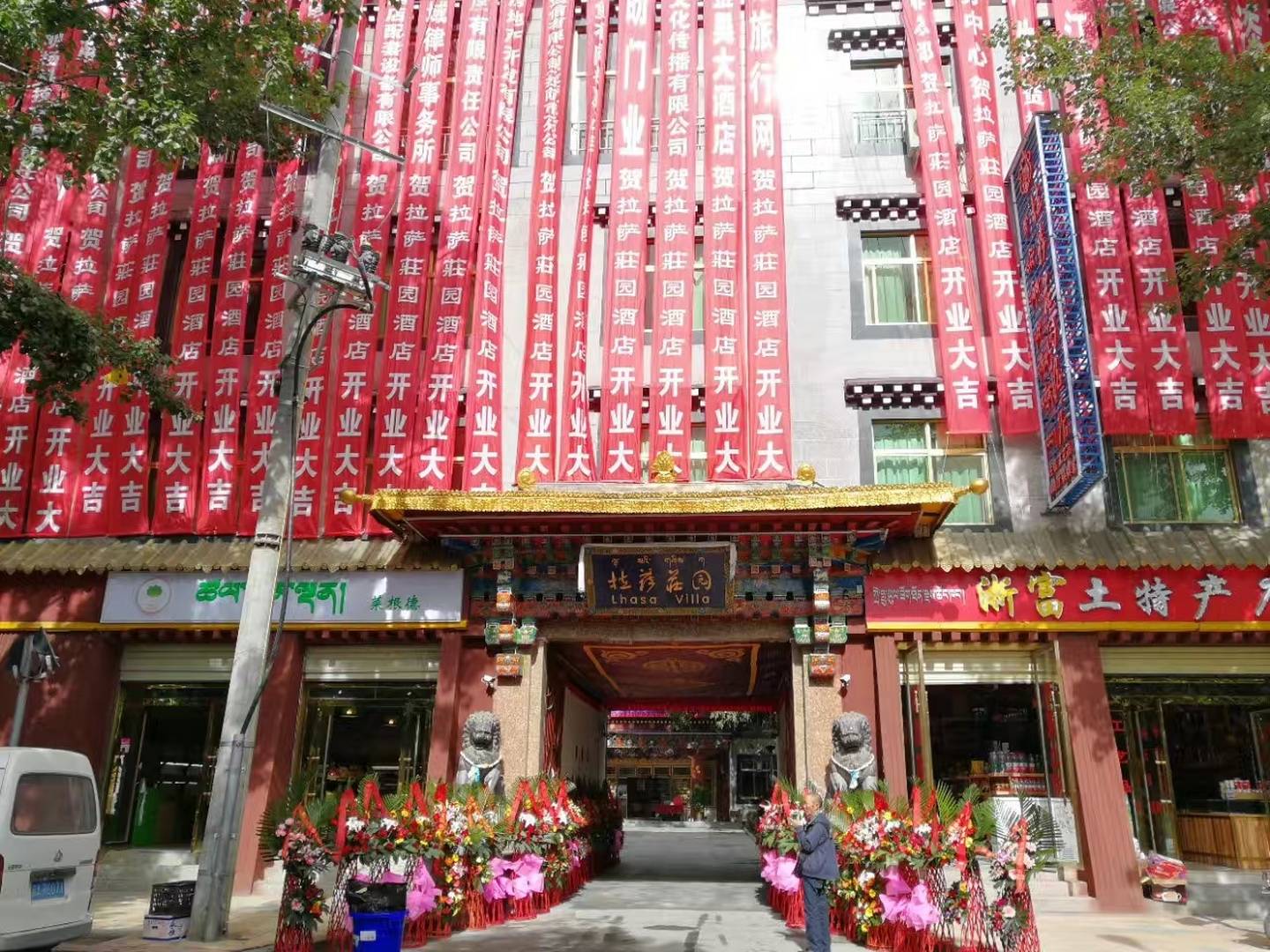 拉萨莊园酒店