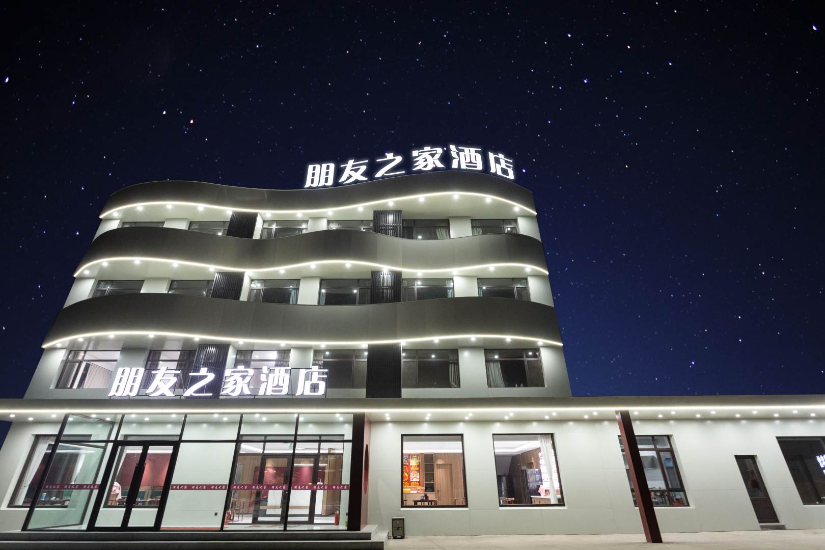 北镇朋友之家宾馆
