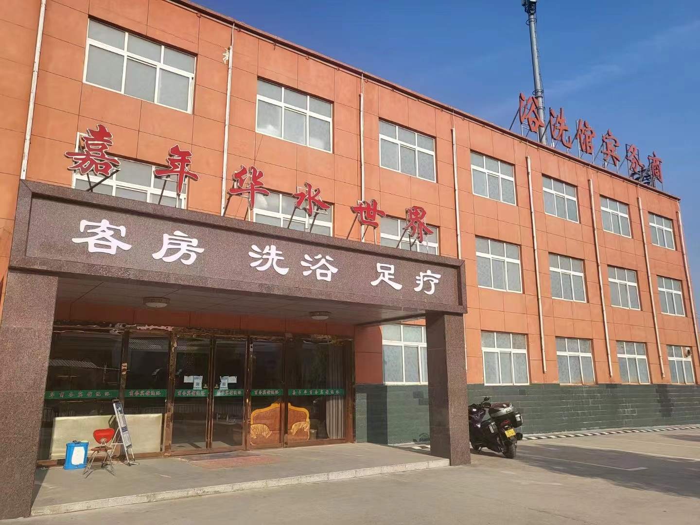 嘉年华水世界宾馆
