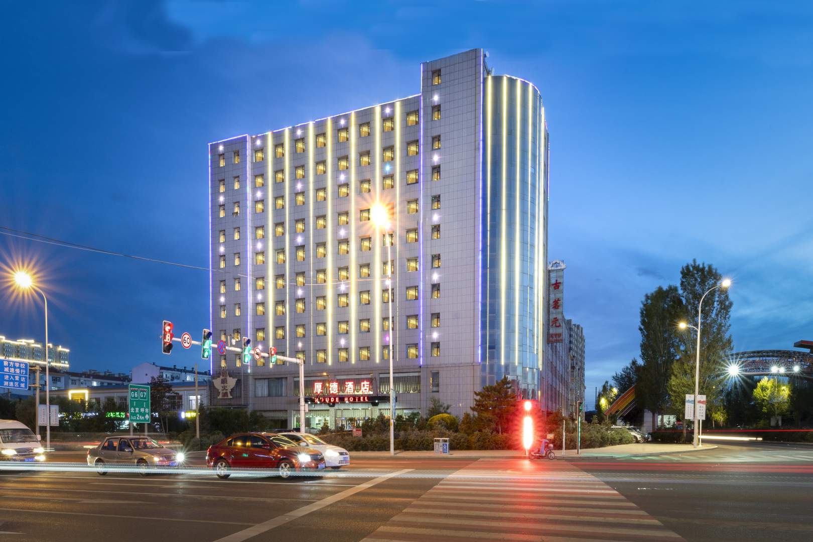 厚德酒店(乌兰察布集宁国际皮革城店)