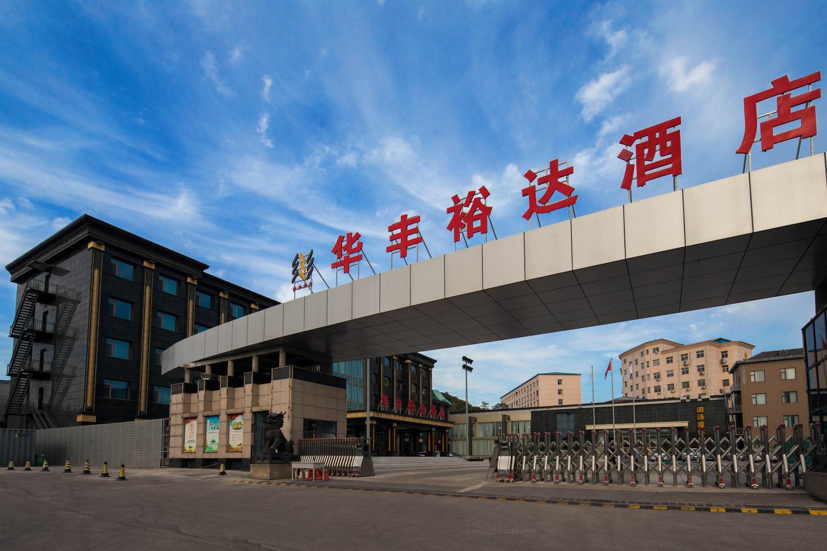 河北华丰裕达酒店