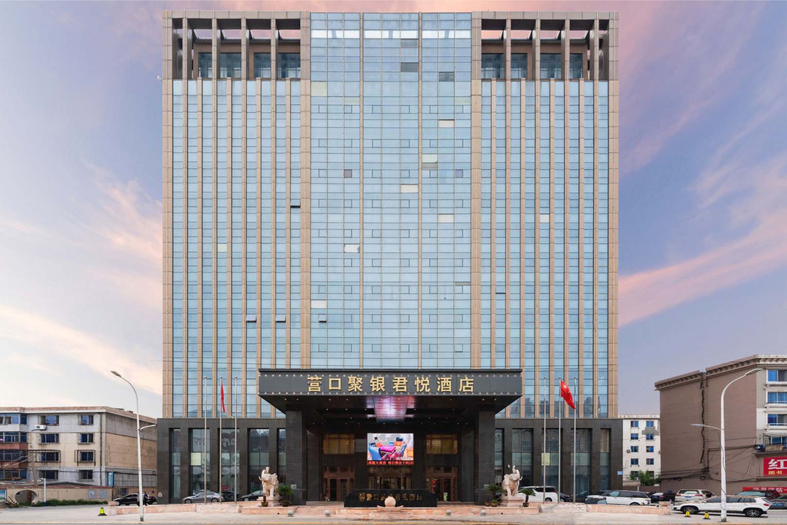 營(yíng)口聚銀君悅酒店