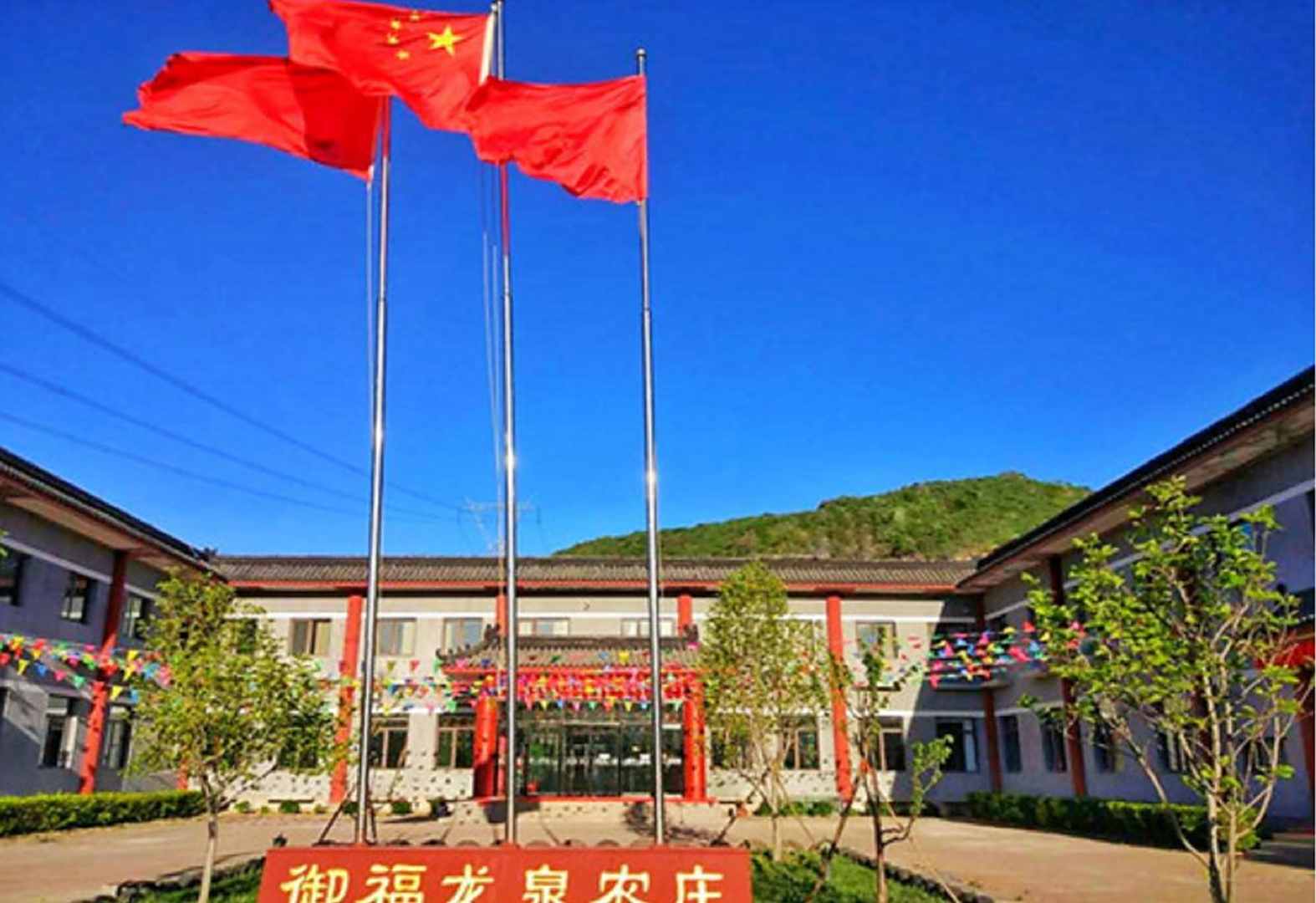 北京御福龙泉山寨