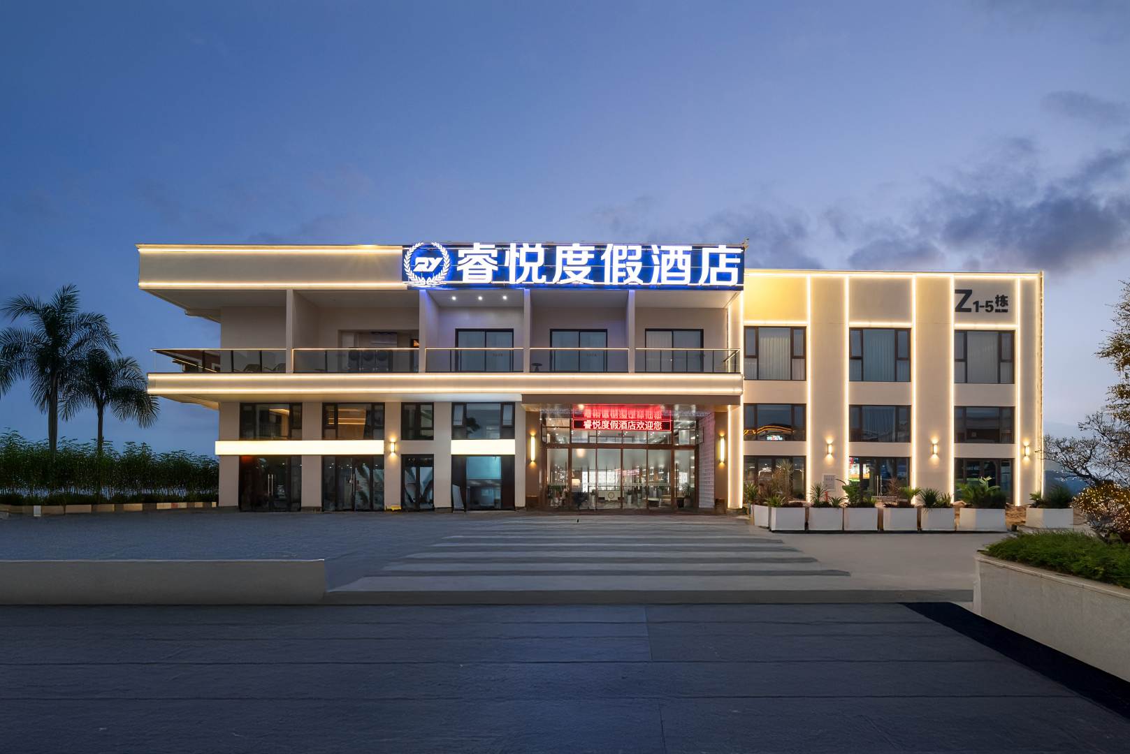 睿悦度假酒店(万宁神州半岛店)