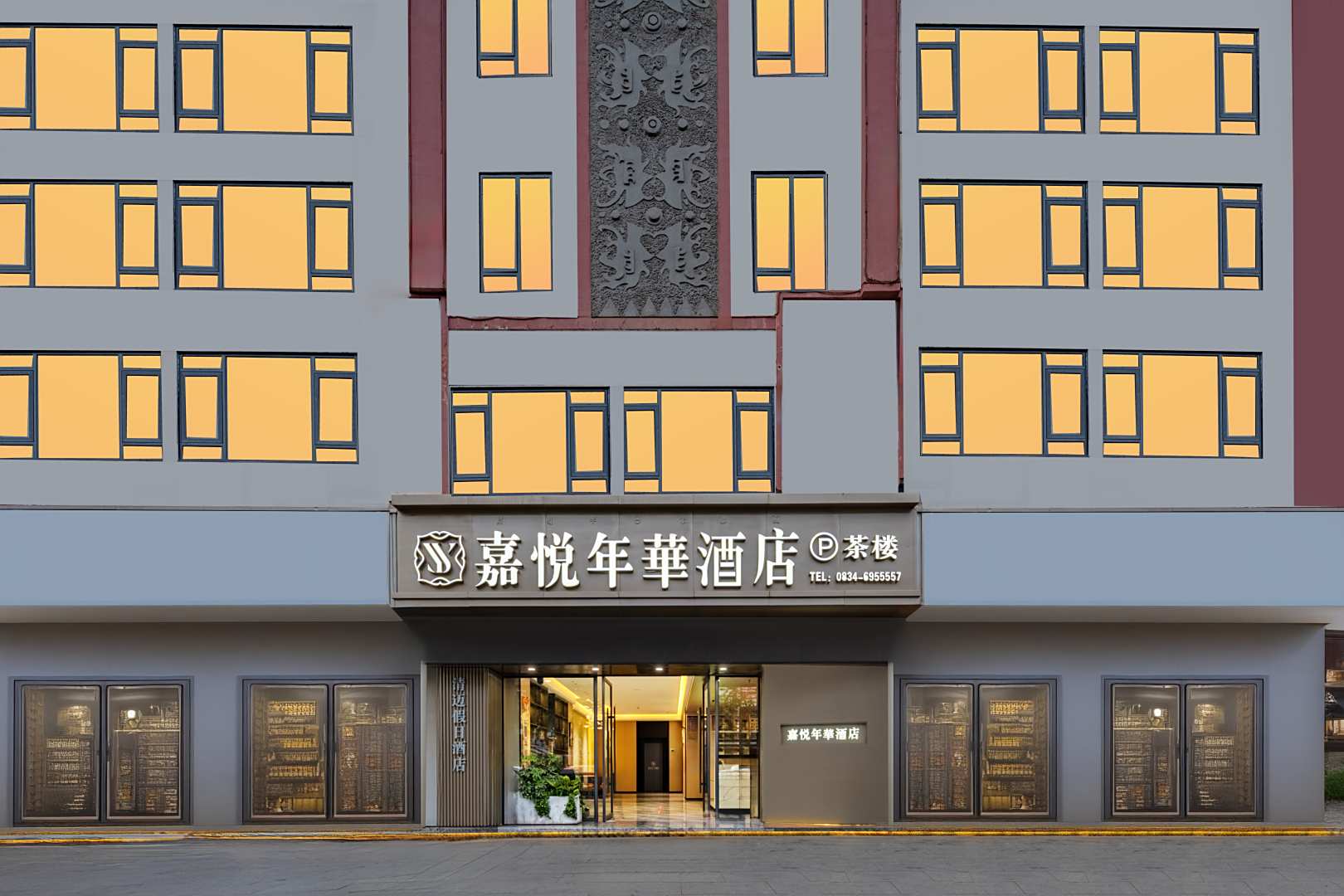 西昌嘉悦年华酒店(沃尔玛时代广场店)