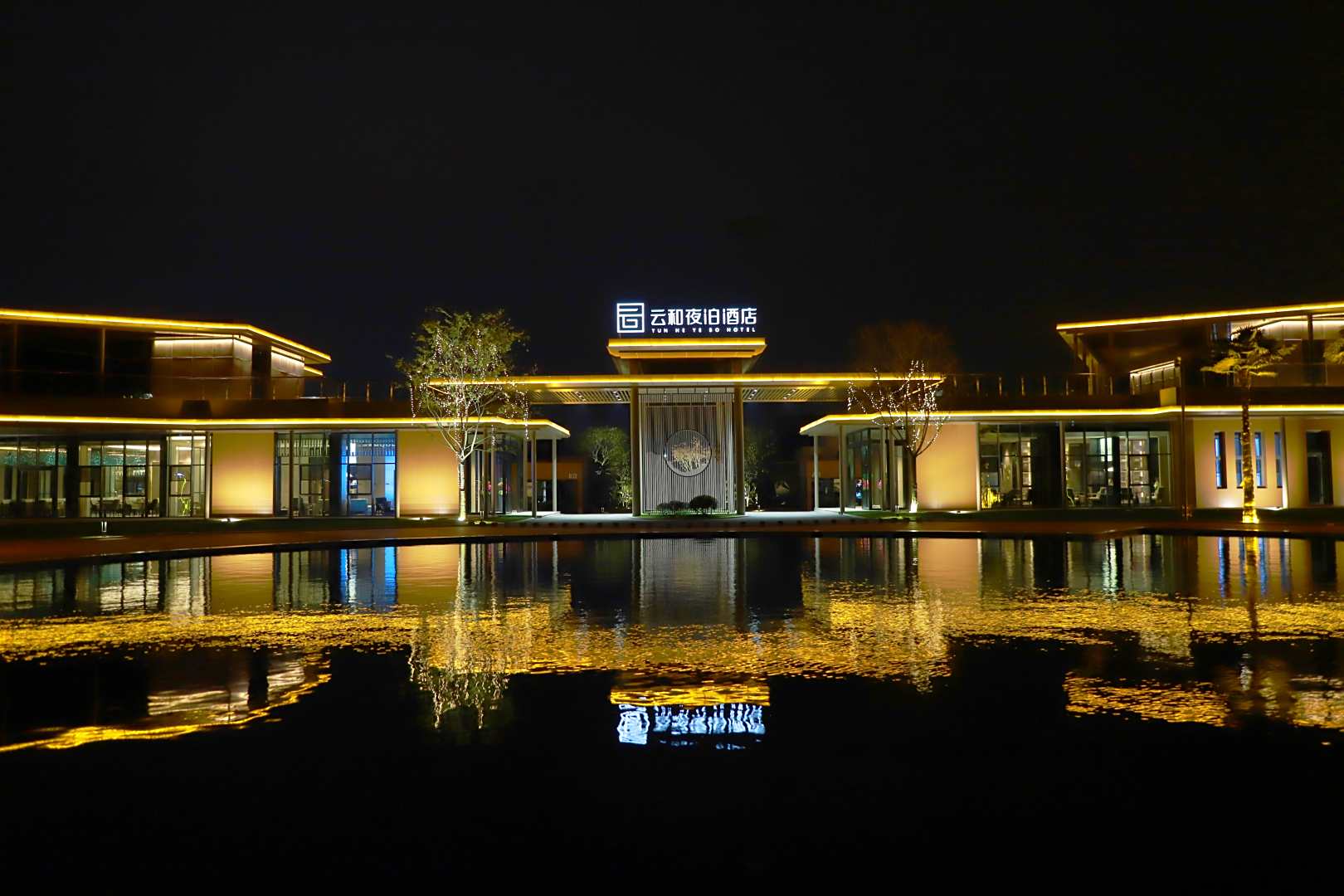 云和夜泊酒店(日照多岛海店)