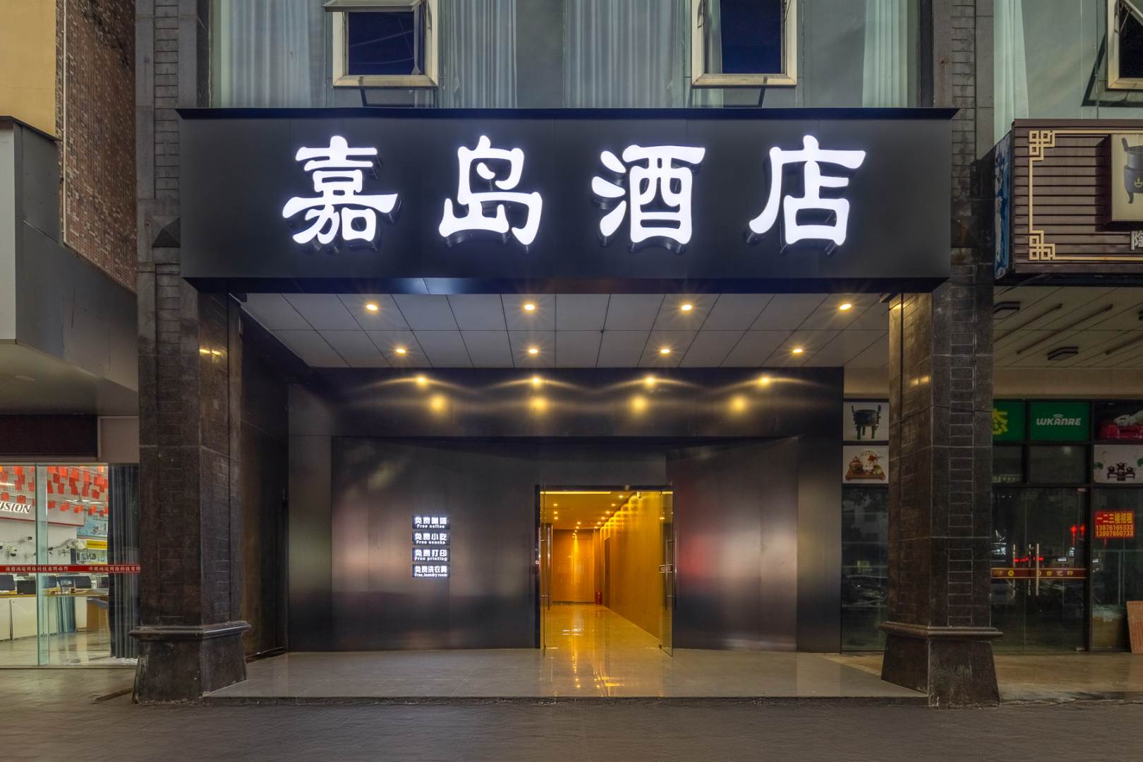 嘉岛酒店(琼海银海杂粮街店)