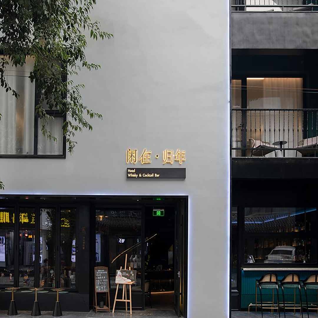 闲在归年Whisky & Cocktail Bar(西安钟鼓楼地铁站店)