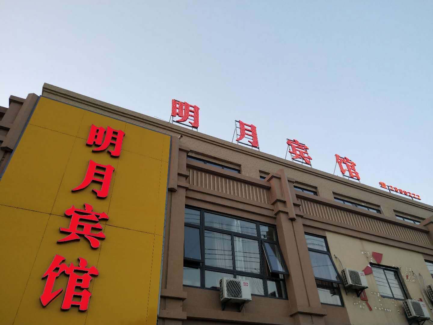 蚌埠明月宾馆(龙华路店)